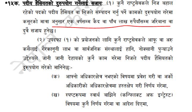 anti-corruption ain1747127706.JPG